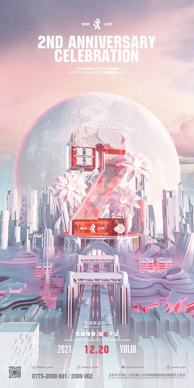 周年庆典酒吧活动海报