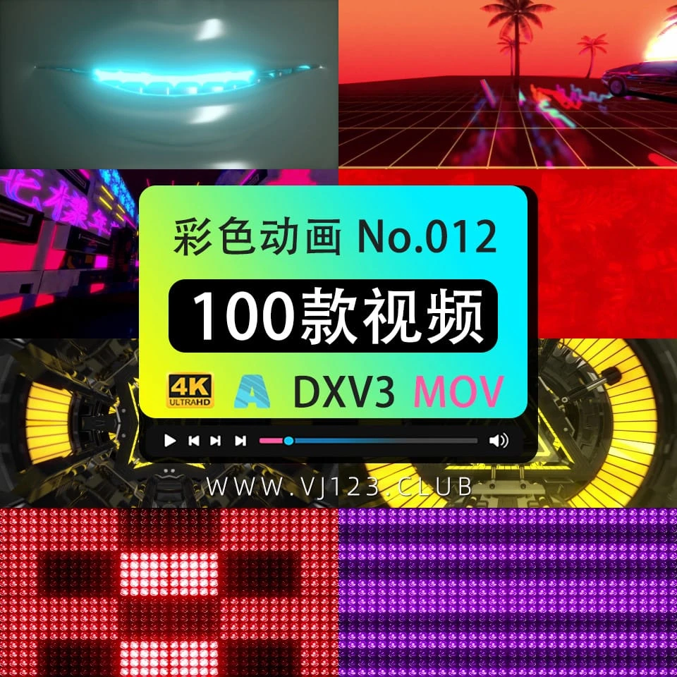 No.012 彩色几何动感素材 幻编 [100款]-1