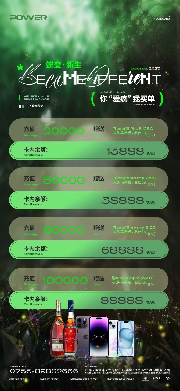 酒水套餐活动宣传海报 