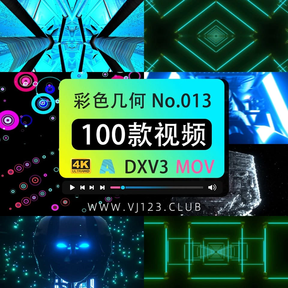 [高清素材] 2025.05.12 No.013 彩色几何动感素材 幻编 [100款] (2)