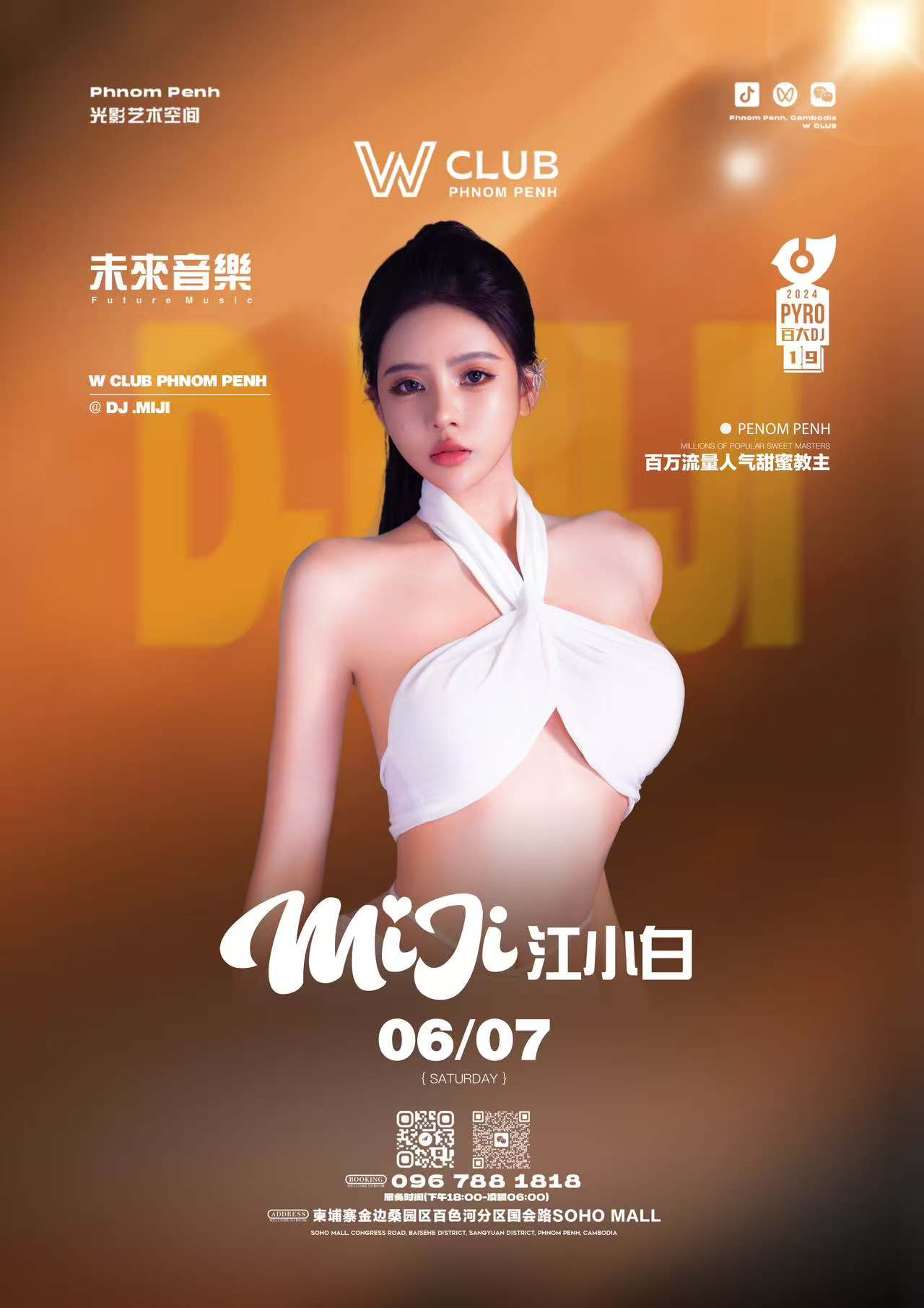 柬埔寨金边 Wclub 酒吧 嘉宾预告 DJ·江小白 海报展示